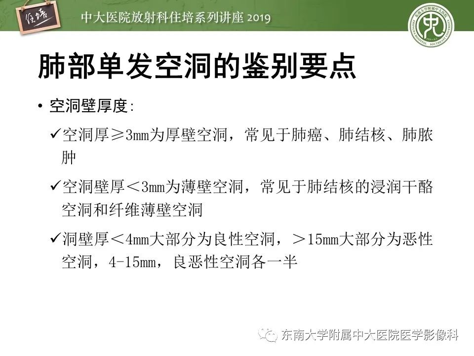 【PPT】肺空洞病变影像诊断及鉴别