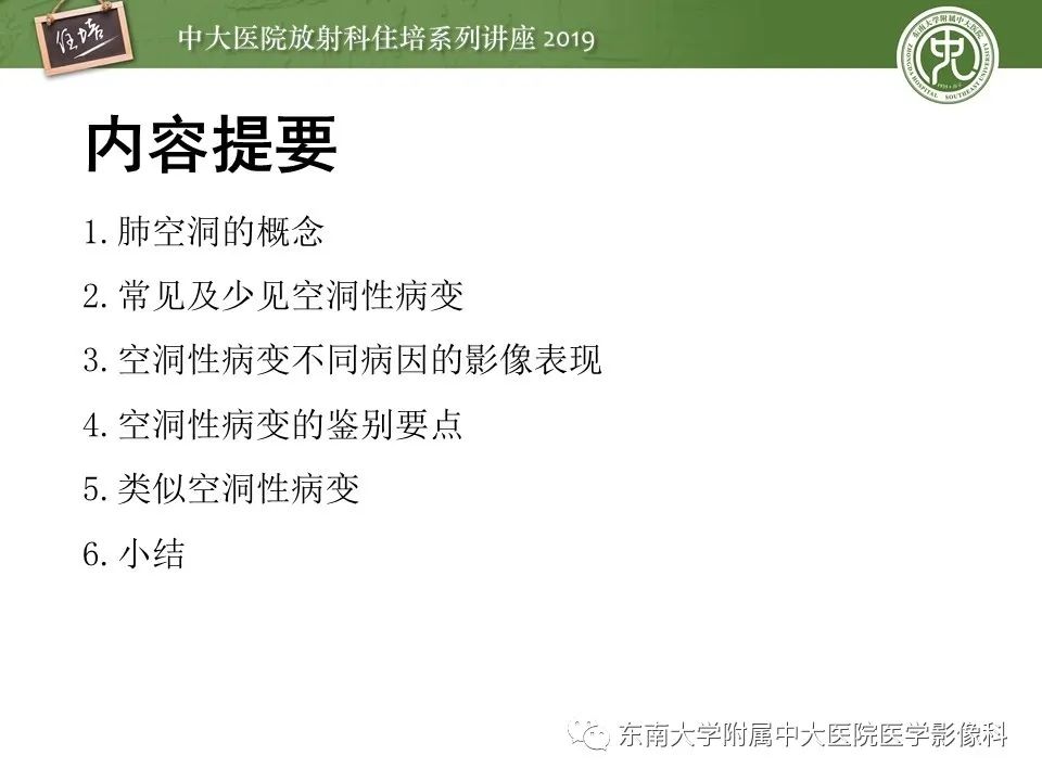 【PPT】肺空洞病变影像诊断及鉴别