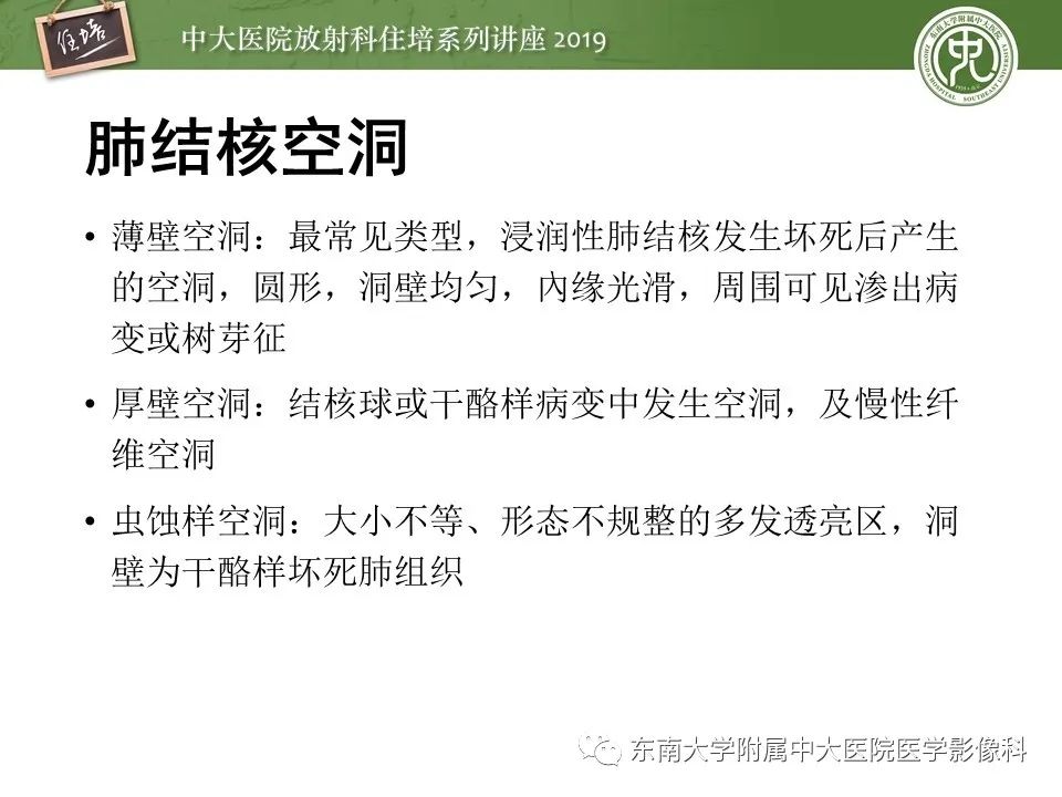 【PPT】肺空洞病变影像诊断及鉴别