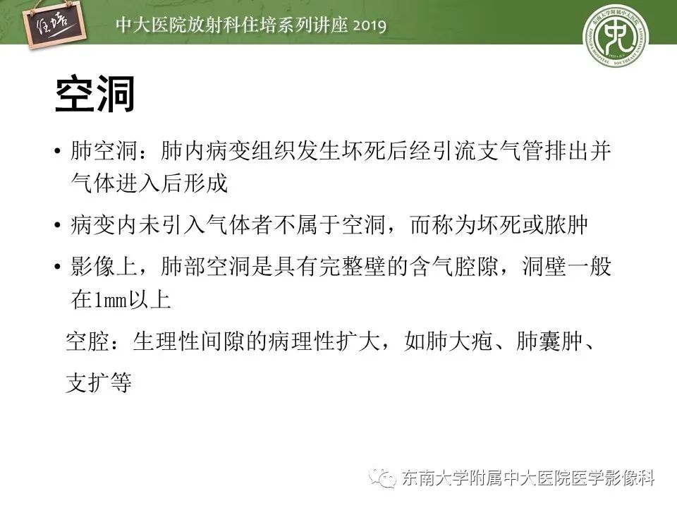 【PPT】肺空洞病变影像诊断及鉴别