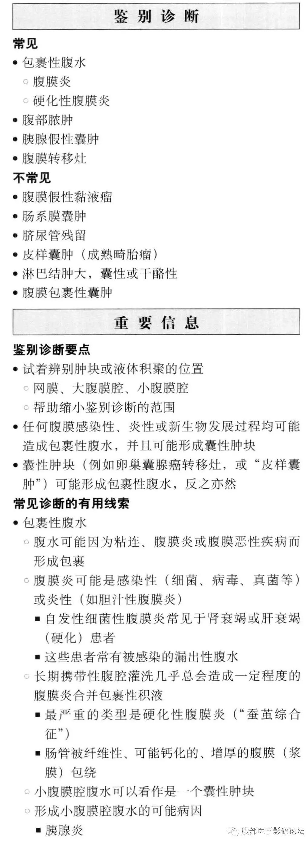 肠系膜或网膜囊性肿块疾病谱
