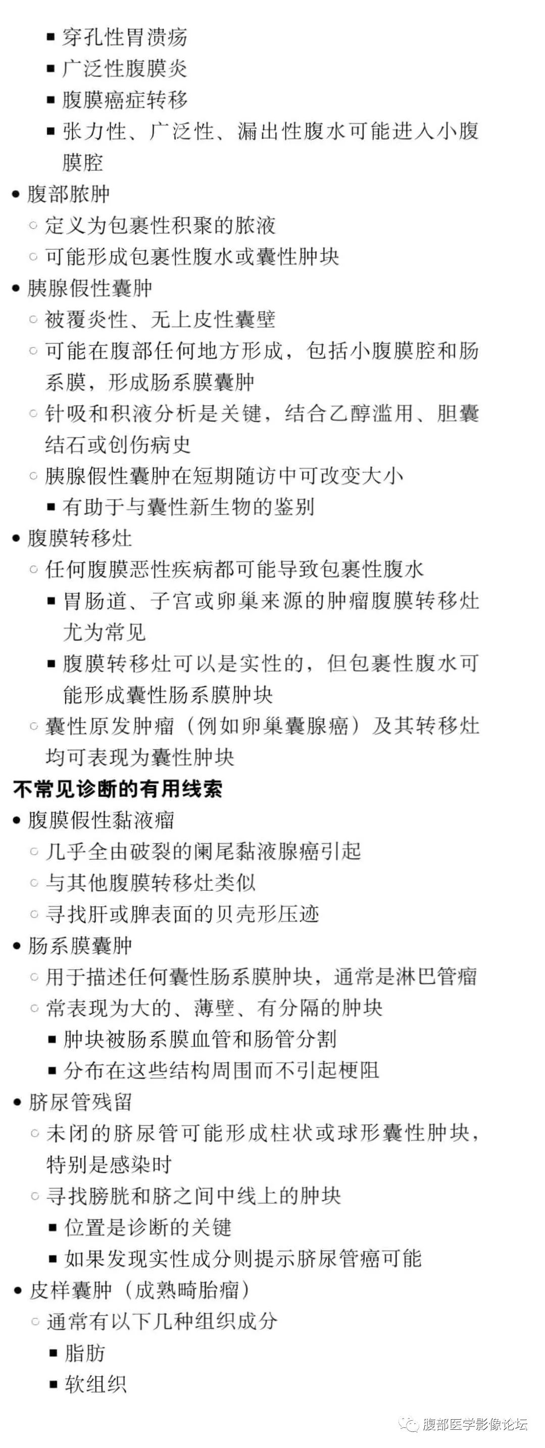 肠系膜或网膜囊性肿块疾病谱
