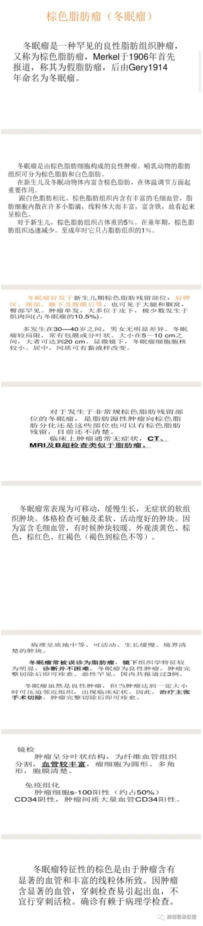 【病例】冬眠瘤一例影像讨论