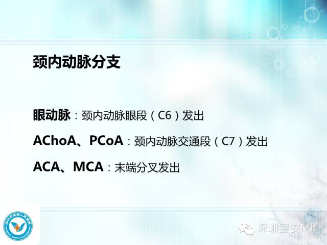 【PPT】颅内动脉供血区域解剖及临床影像