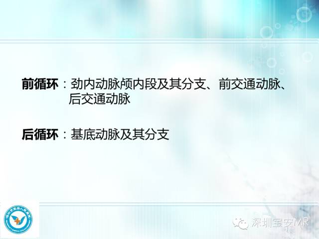 【PPT】颅内动脉供血区域解剖及临床影像