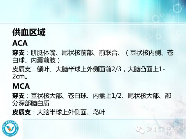 【PPT】颅内动脉供血区域解剖及临床影像