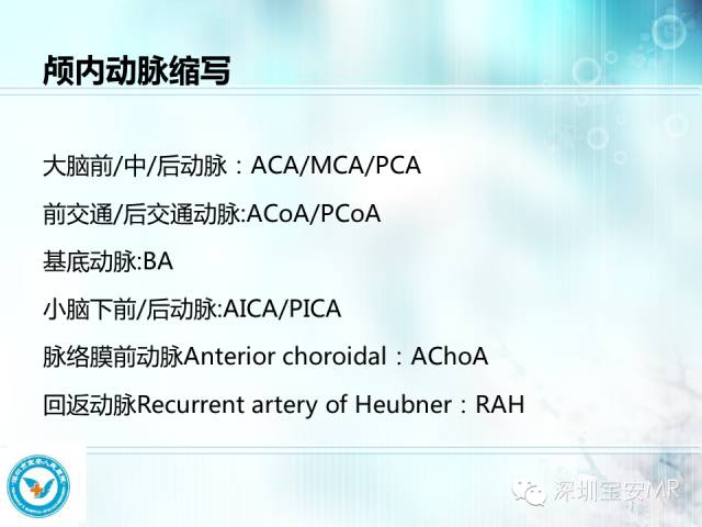 【PPT】颅内动脉供血区域解剖及临床影像