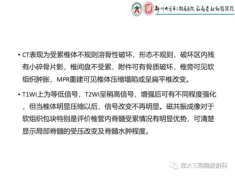 【PPT】儿童朗格汉斯细胞增生症的影像学表现