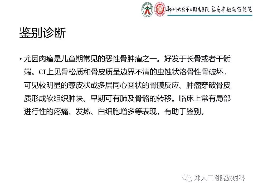 【PPT】儿童朗格汉斯细胞增生症的影像学表现