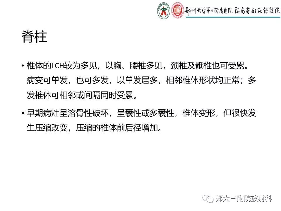 【PPT】儿童朗格汉斯细胞增生症的影像学表现