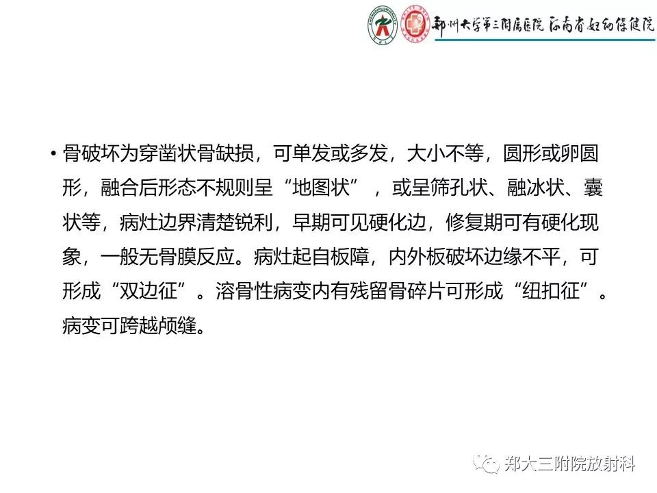 【PPT】儿童朗格汉斯细胞增生症的影像学表现