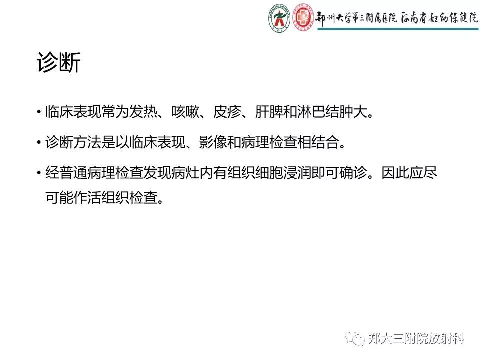 【PPT】儿童朗格汉斯细胞增生症的影像学表现