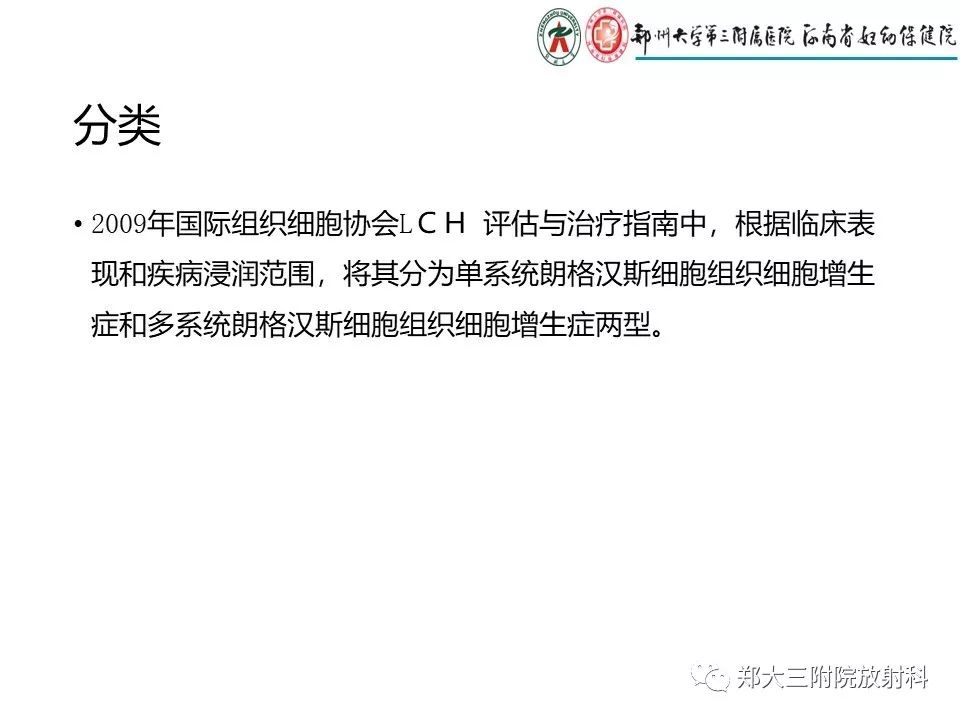 【PPT】儿童朗格汉斯细胞增生症的影像学表现