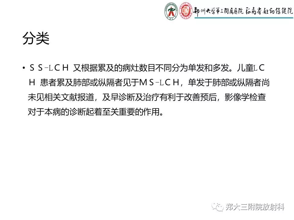 【PPT】儿童朗格汉斯细胞增生症的影像学表现