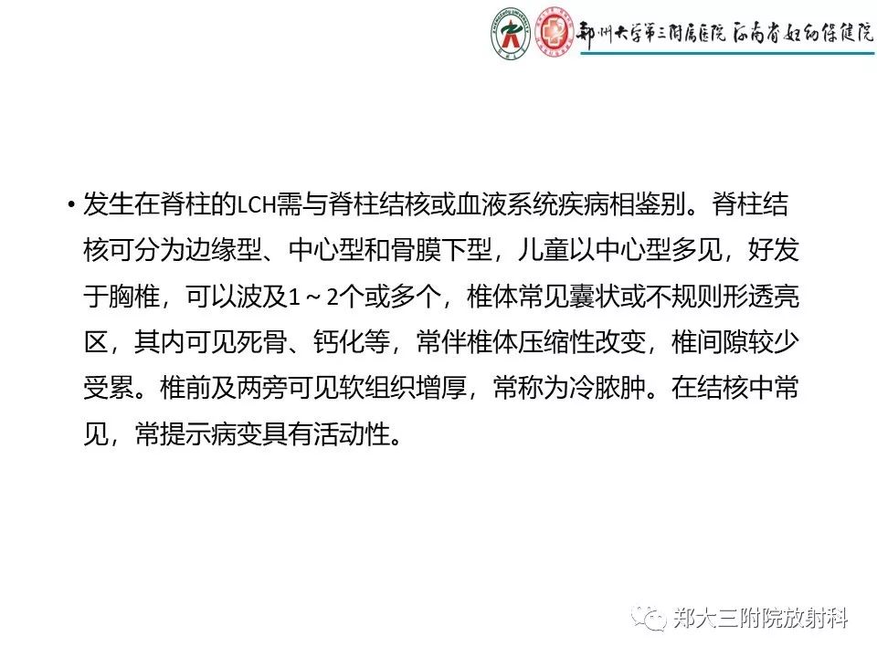【PPT】儿童朗格汉斯细胞增生症的影像学表现