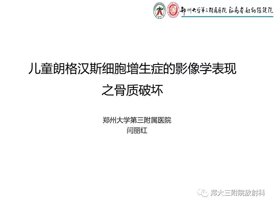 【PPT】儿童朗格汉斯细胞增生症的影像学表现