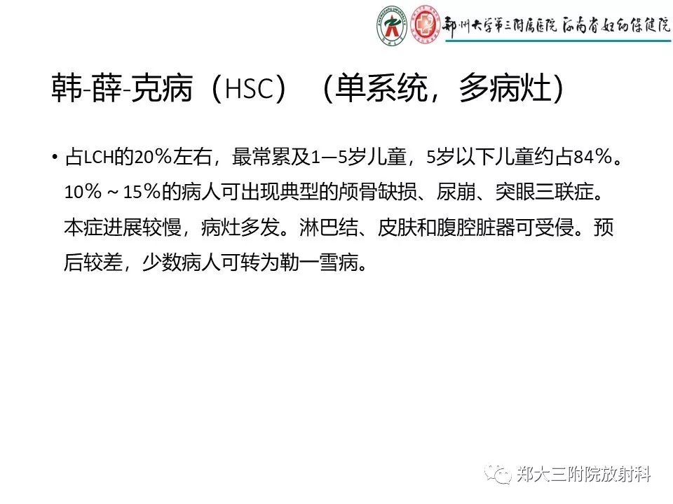 【PPT】儿童朗格汉斯细胞增生症的影像学表现
