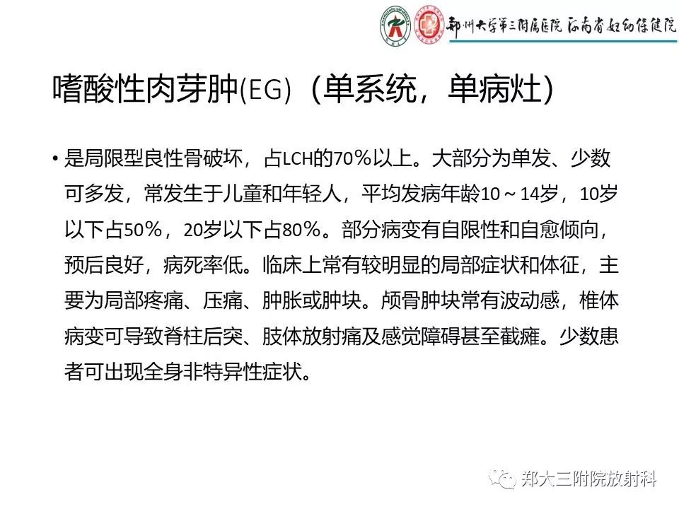 【PPT】儿童朗格汉斯细胞增生症的影像学表现