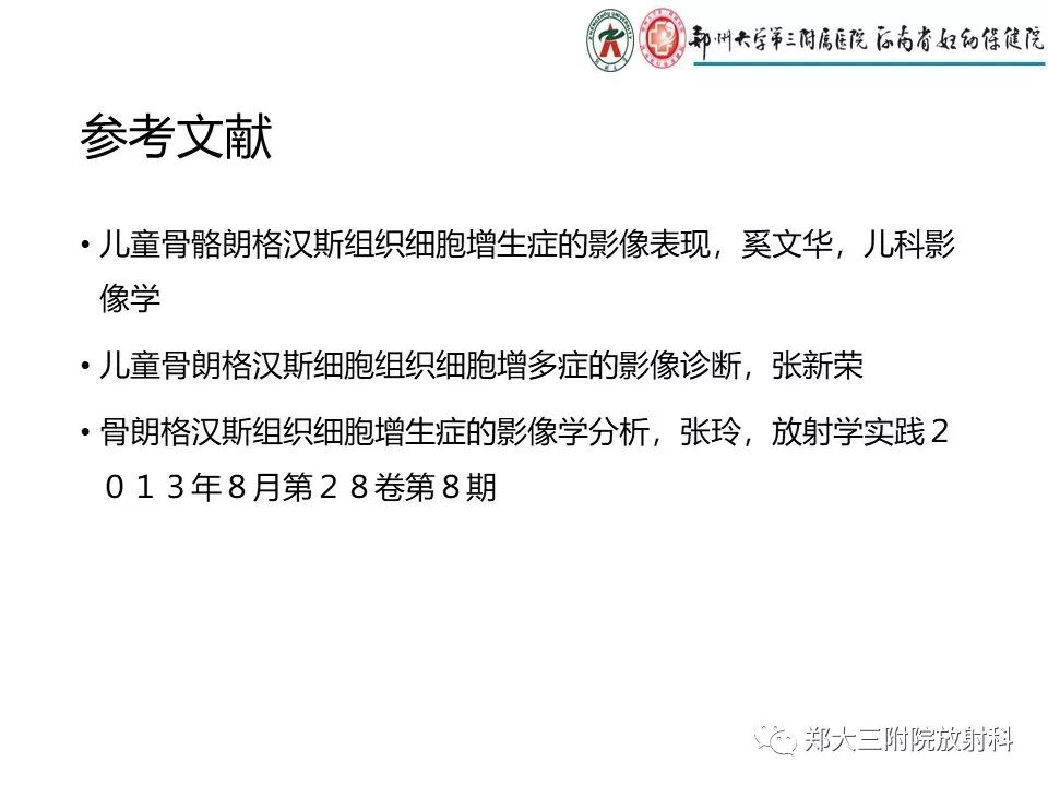 【PPT】儿童朗格汉斯细胞增生症的影像学表现