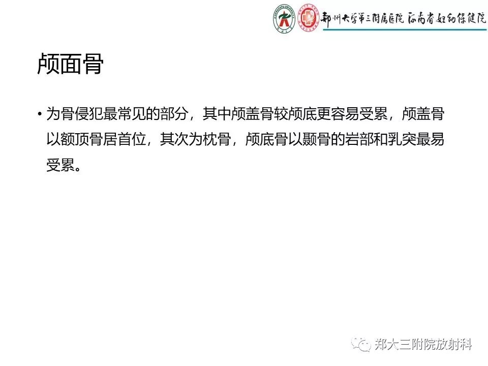 【PPT】儿童朗格汉斯细胞增生症的影像学表现