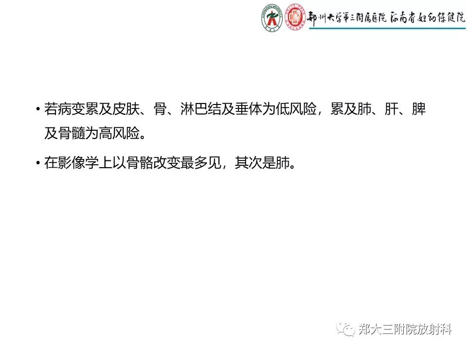 【PPT】儿童朗格汉斯细胞增生症的影像学表现