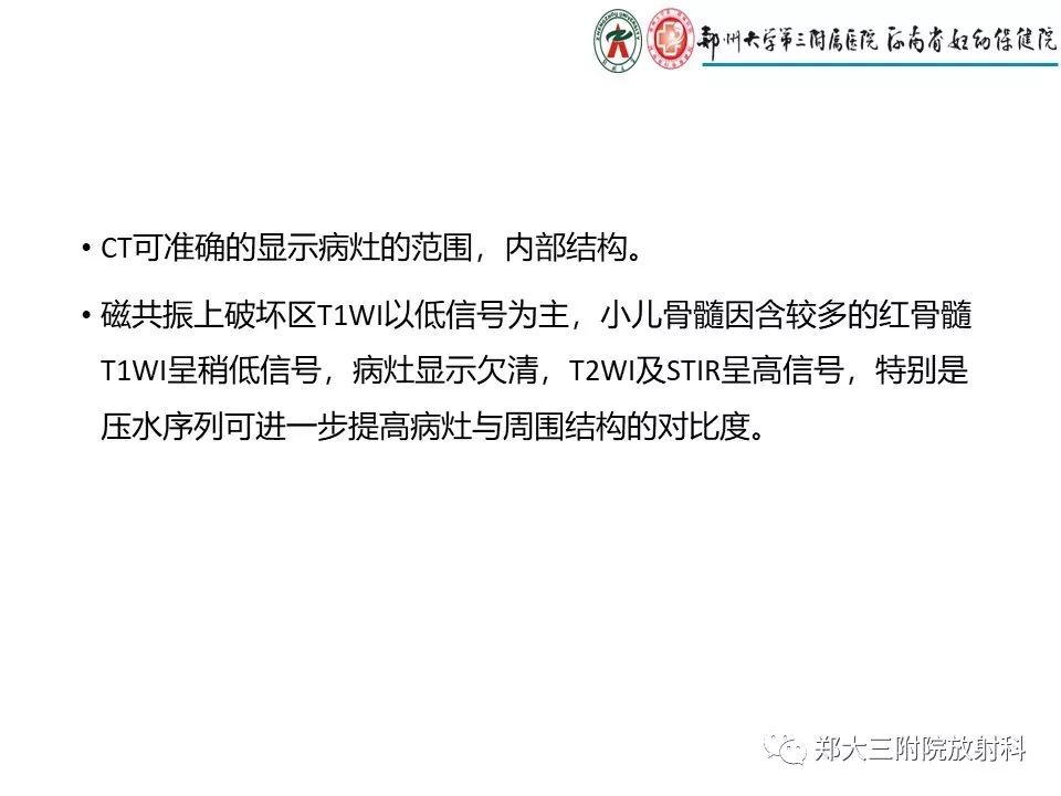 【PPT】儿童朗格汉斯细胞增生症的影像学表现