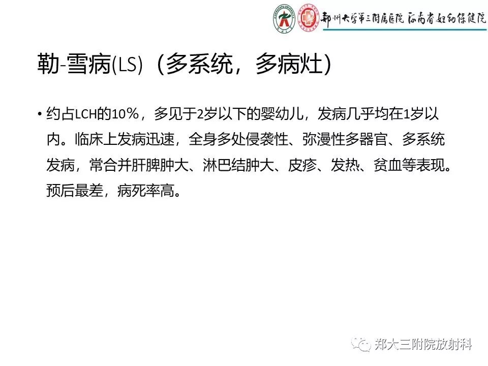 【PPT】儿童朗格汉斯细胞增生症的影像学表现