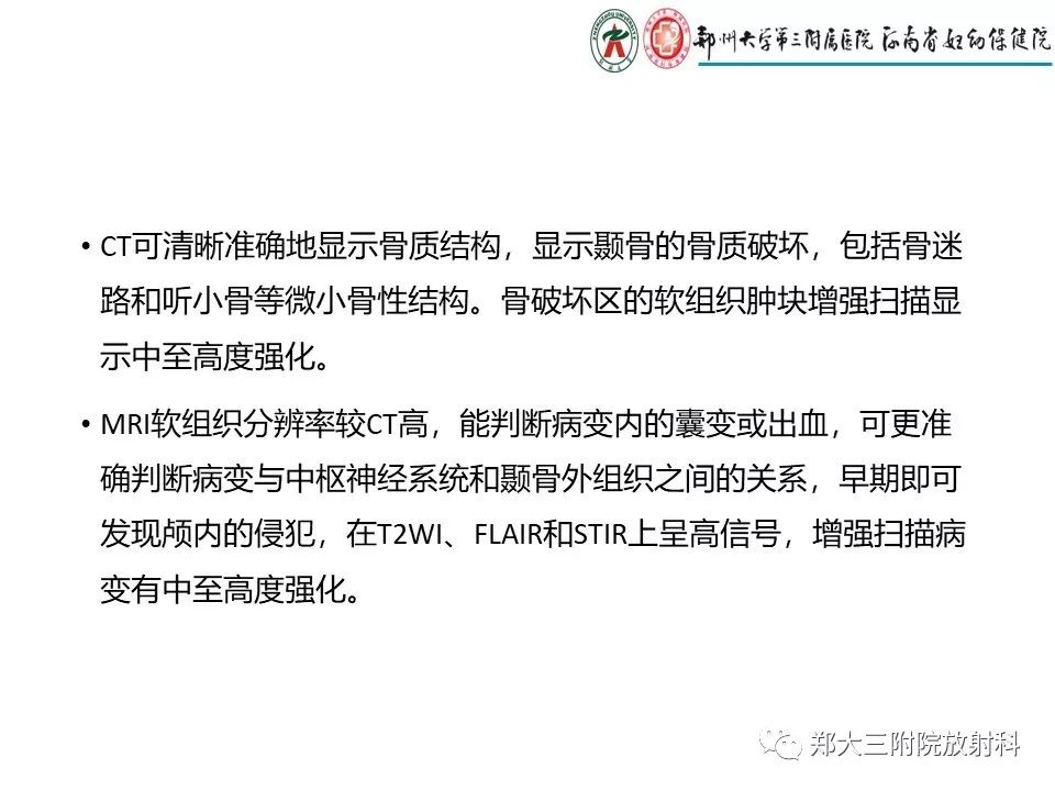 【PPT】儿童朗格汉斯细胞增生症的影像学表现