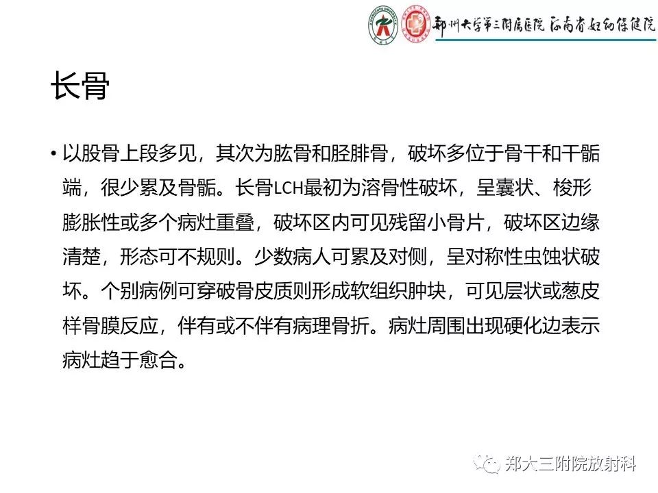 【PPT】儿童朗格汉斯细胞增生症的影像学表现