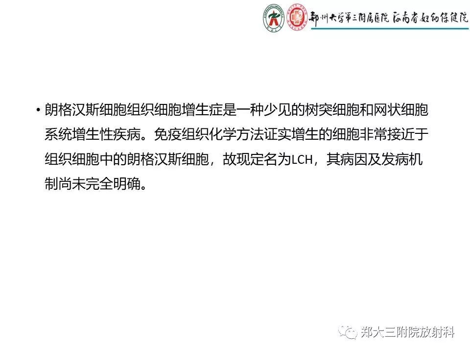 【PPT】儿童朗格汉斯细胞增生症的影像学表现