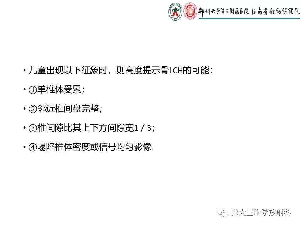 【PPT】儿童朗格汉斯细胞增生症的影像学表现