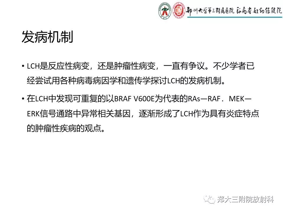 【PPT】儿童朗格汉斯细胞增生症的影像学表现