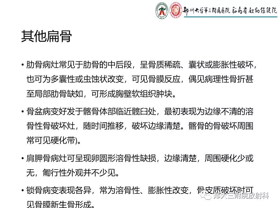 【PPT】儿童朗格汉斯细胞增生症的影像学表现