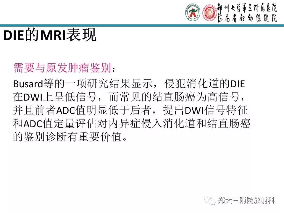 【病例】一例有内膜癌的子宫腺肌症MR