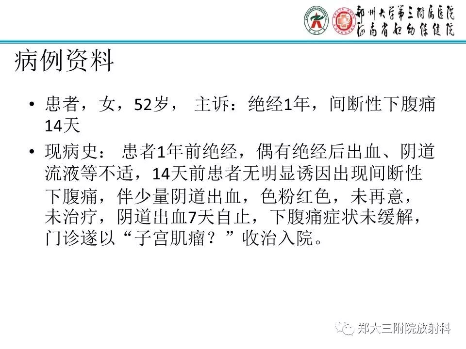 【病例】一例有内膜癌的子宫腺肌症MR