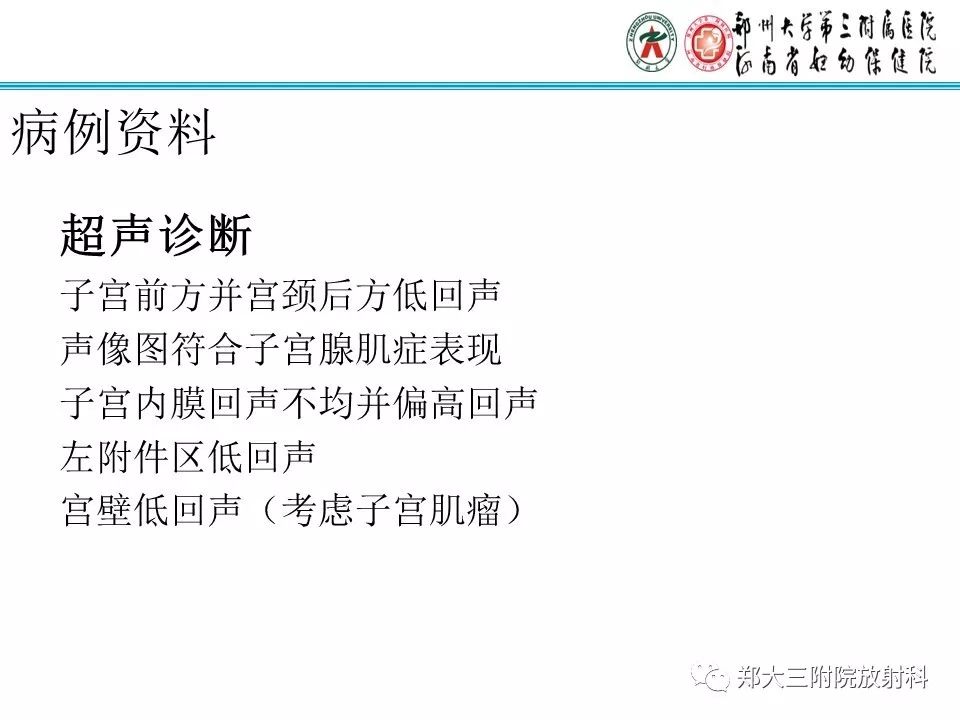 【病例】一例有内膜癌的子宫腺肌症MR