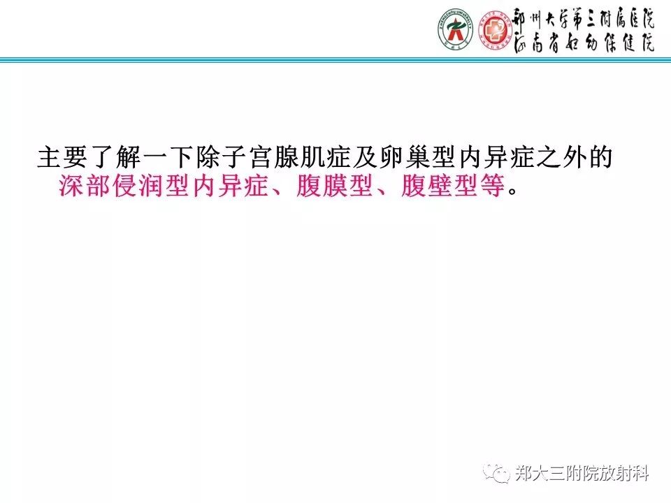 【病例】一例有内膜癌的子宫腺肌症MR