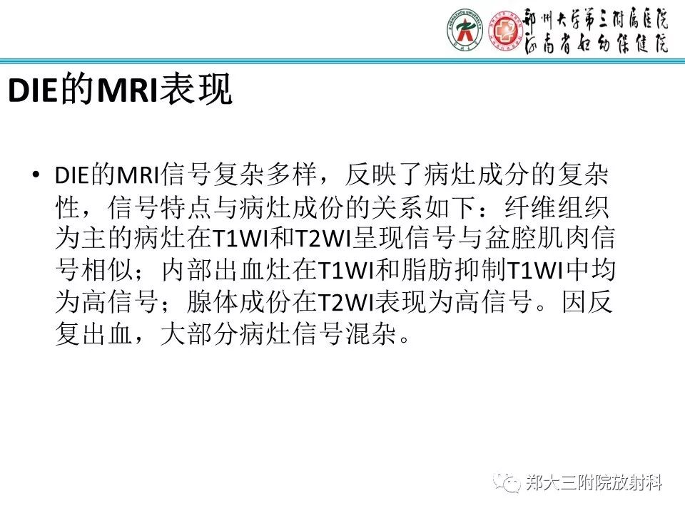 【病例】一例有内膜癌的子宫腺肌症MR
