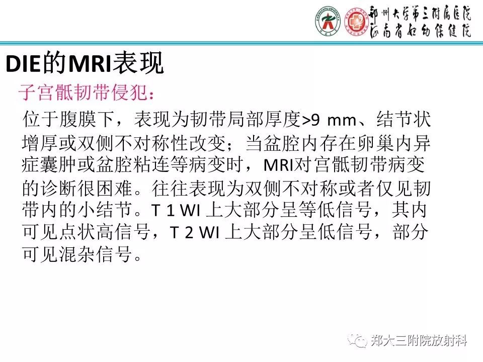 【病例】一例有内膜癌的子宫腺肌症MR