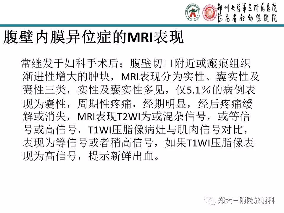 【病例】一例有内膜癌的子宫腺肌症MR