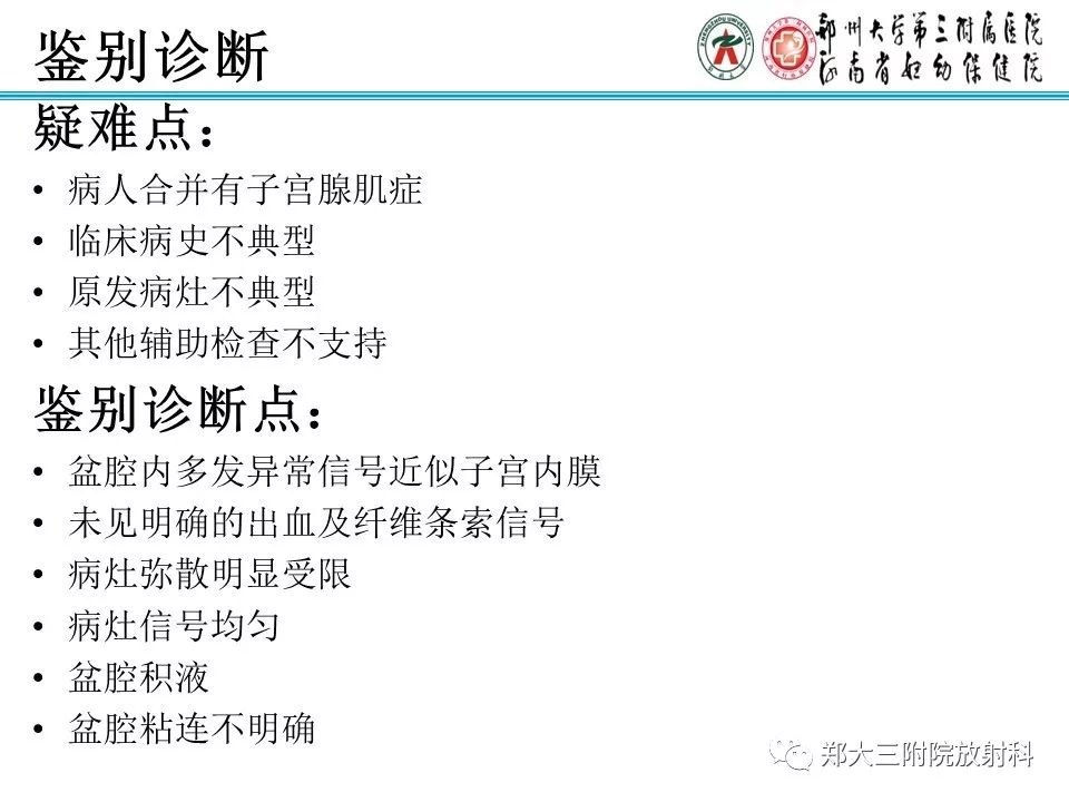 【病例】一例有内膜癌的子宫腺肌症MR