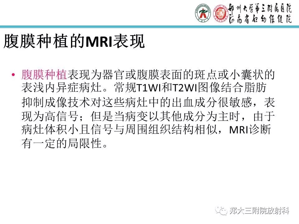 【病例】一例有内膜癌的子宫腺肌症MR