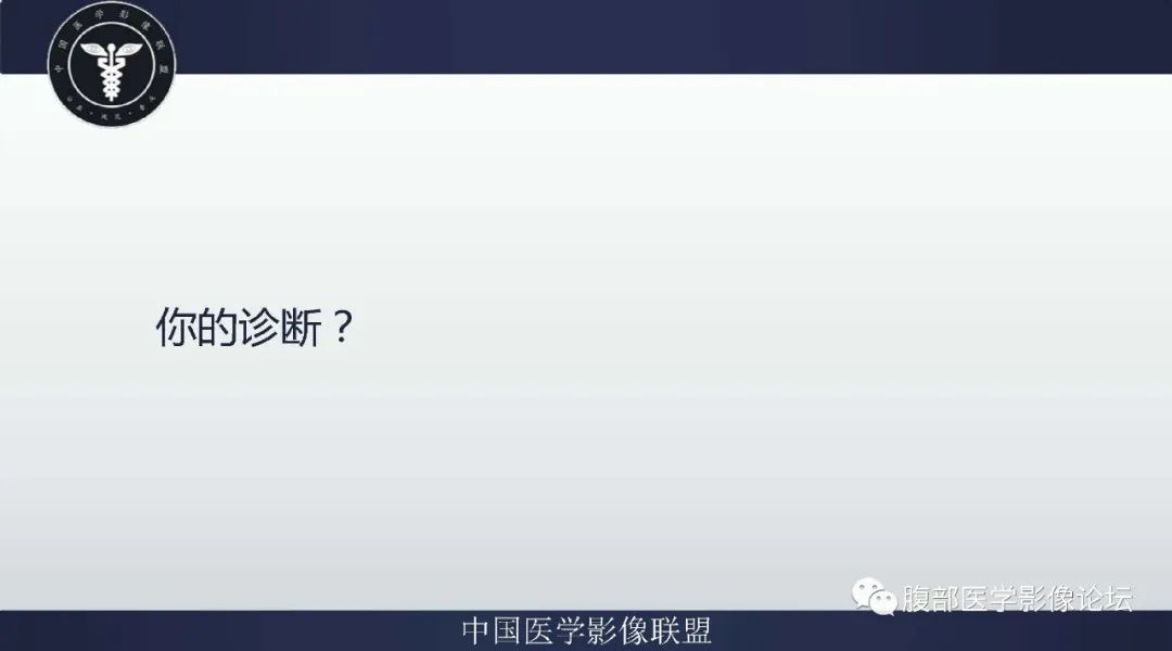 【病例】阑尾黏液腺癌1例CT及MR影像