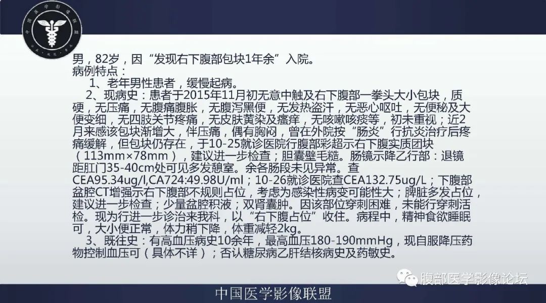 【病例】阑尾黏液腺癌1例CT及MR影像