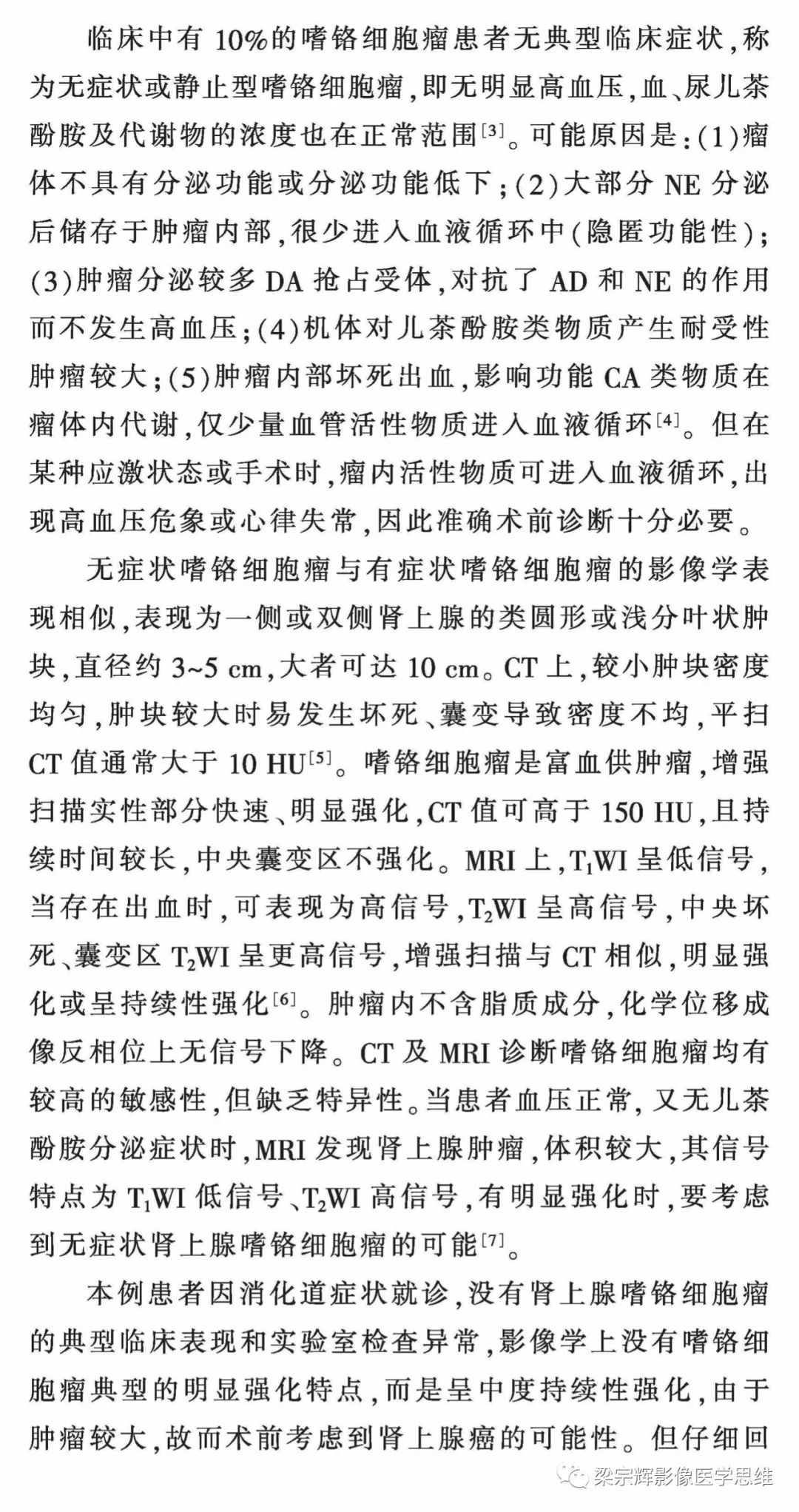 【病例】肾上腺嗜铬细胞瘤1例CT影像诊断思维