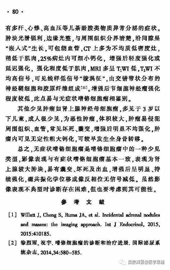 【病例】肾上腺嗜铬细胞瘤1例CT影像诊断思维