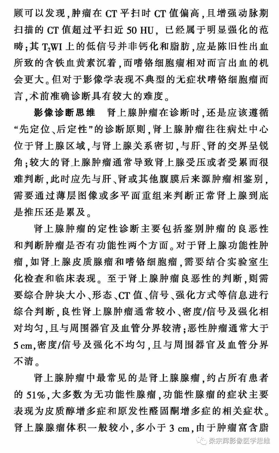 【病例】肾上腺嗜铬细胞瘤1例CT影像诊断思维