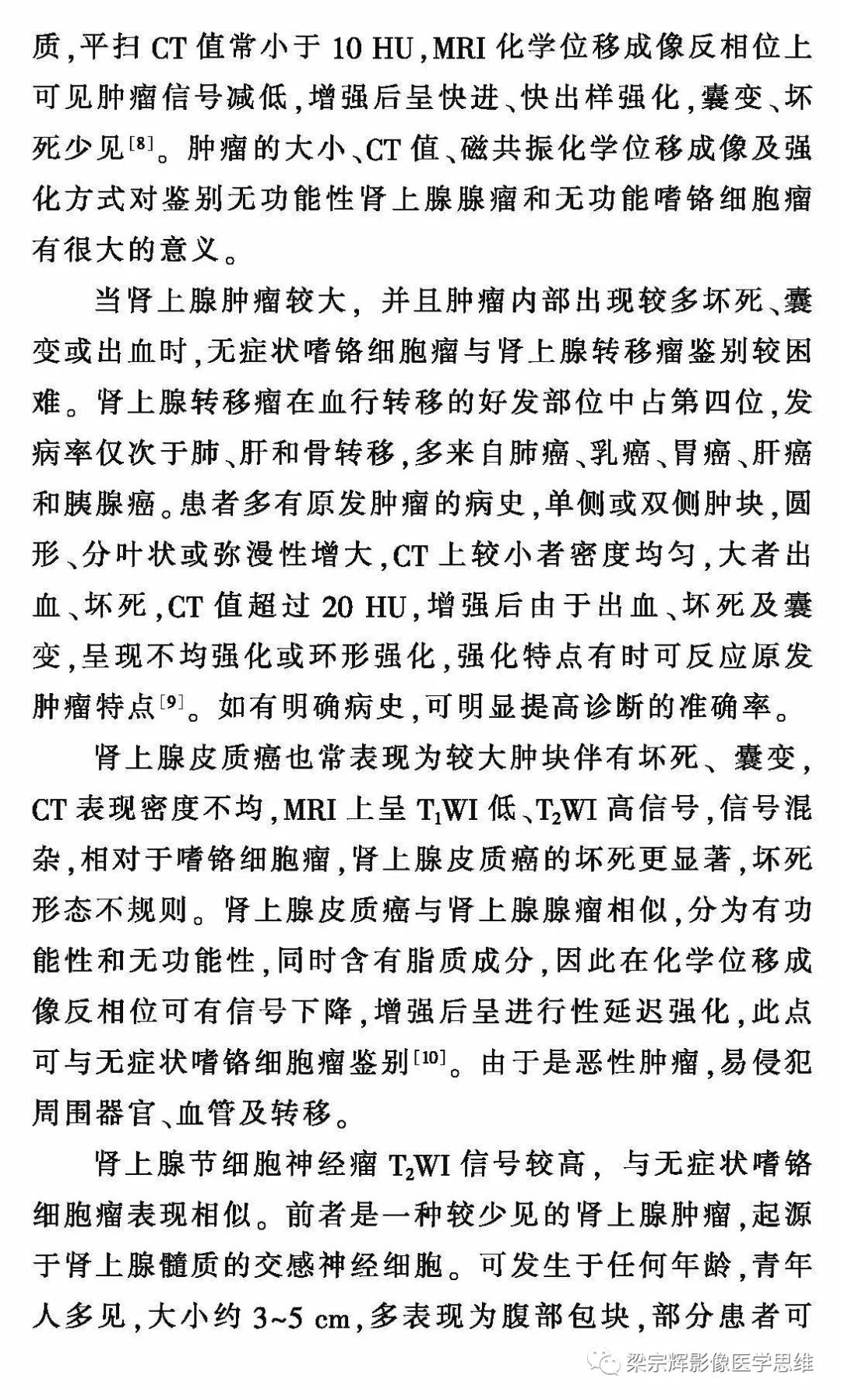 【病例】肾上腺嗜铬细胞瘤1例CT影像诊断思维