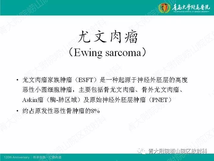 【病例】股骨尤文肉瘤1例CT及MR影像