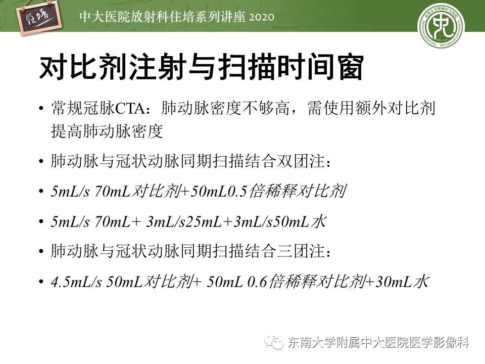 【PPT】胸痛三联CTA的临床应用